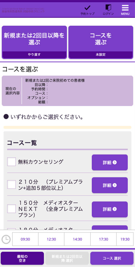 ④ コースを選ぶ
