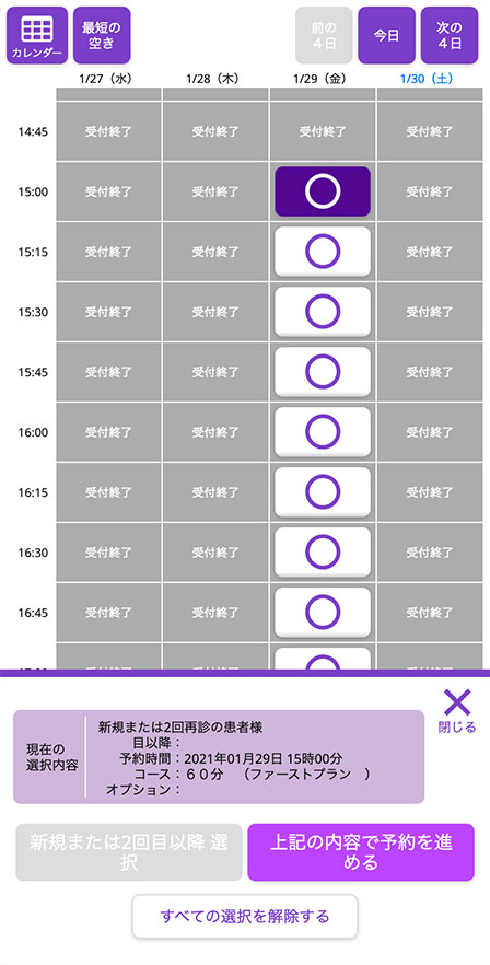 ⑥ 選択内容を確認