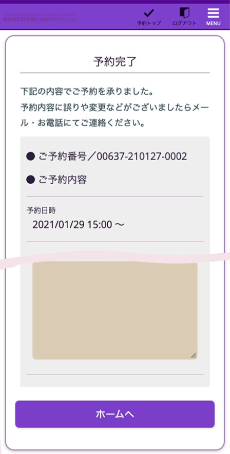 ⑧ 予約完了